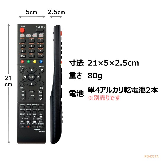 日立 Wooo テレビ リモコン C-RP2 C-RP3 C-RP7 C-RP8 C-RP9 C