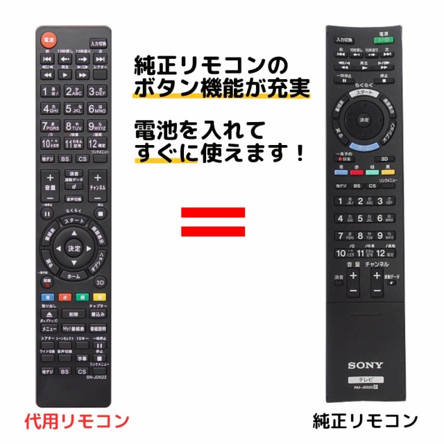 ソニー ブラビア テレビ リモコン RM-JD021 RM-JD022 RM-JD025 RM