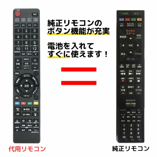 ソニー リモコン ブルーレイ RMT-B015J RMT-B015N レコーダー 代用 ...