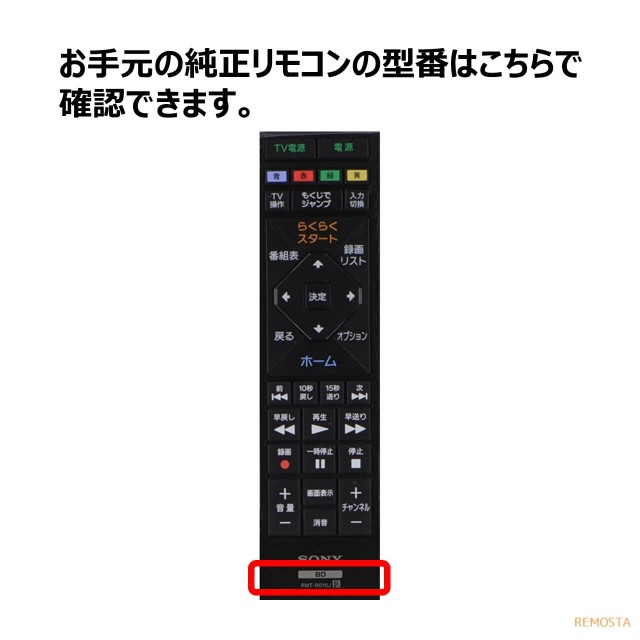 ソニー リモコン ブルーレイ RMT-B015J RMT-B015N レコーダー 代用リモコン