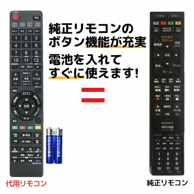 ソニー リモコン ブルーレイ RMT-B015J RMT-B015N 電池付き レコーダー