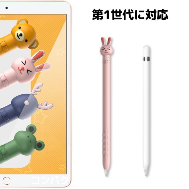 Apple - プー Apple pencil 第1世代シリコンカバー付 楽天市場】Apple Pencil カバー ケース 第一世代 アップル