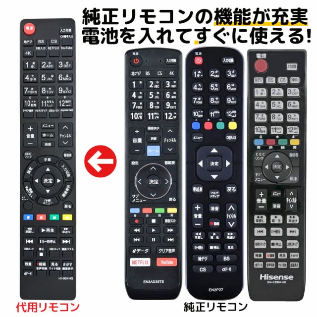 ハイセンス テレビ リモコン EN3AD39TS EN-32964HS EN-32954HS EN3A39