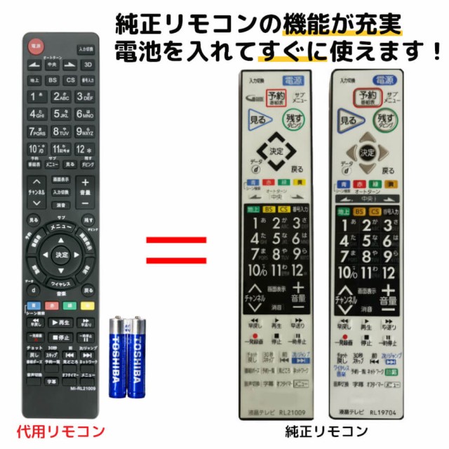 三菱 テレビリモコン 電池付き RL21009 RL19509 RL19102 RL19101 RL19704 RL19705 RL21002 代用リモコン  MITSUBISHIの通販はau PAY マーケット - モックストア | au PAY マーケット－通販サイト