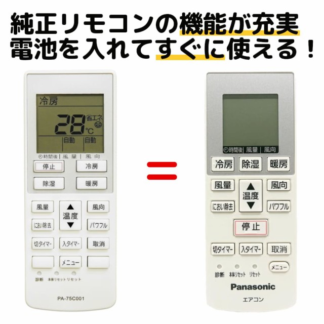 パナソニック エアコン リモコン A75C4001  CS-222CF/CS-222CFR/CS-22NFB/CS-252CF/CS-282CF/CS-282CFR/CS-28NFA/CS-402CF2  CWA75C4002X の通販はau PAY マーケット - モックストア | au PAY マーケット－通販サイト