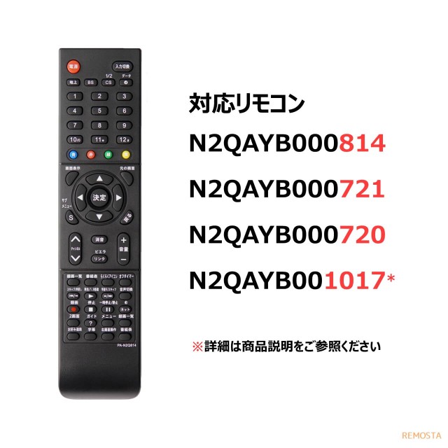 パナソニック テレビ リモコン ビエラ N2QAYB000814 N2QAYB000721