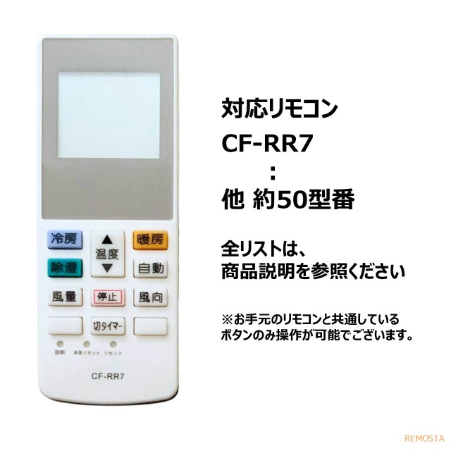 パナソニック ナショナル エアコン リモコン 電池付き CF-RR7