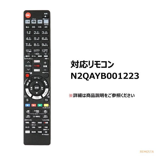 パナソニック ブルーレイ ディーガ リモコン N2QAYB001223 DMR