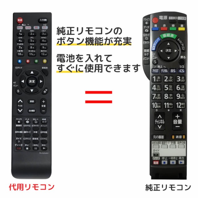 パナソニック テレビ リモコン ビエラ N2QAYB000481 TH-P42G2-S TH-P42G2-S8 TH-P42G2-T TH-P42G2-T8  TH-P42S2 TH-P42S28 TH-P46G2 TH-P46S2 TH-P50G2 TH-L32X22 TH-L37G2-S TH-P42G2  TH-L26X2 TH-L32G2 TH-L32X2 TH-L37G2 Panasonic Viera 代用リモコン REMOSTAの通販は ...