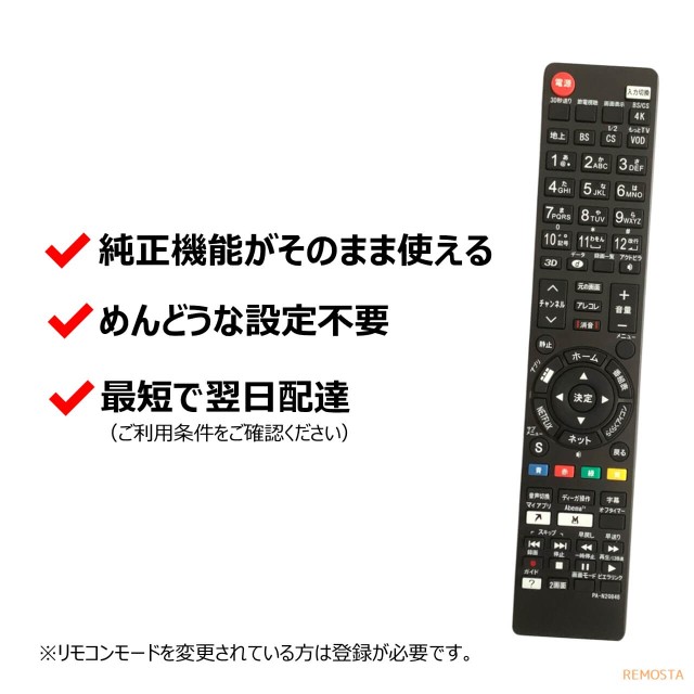 パナソニック テレビ リモコン ビエラ N2QAYB000848