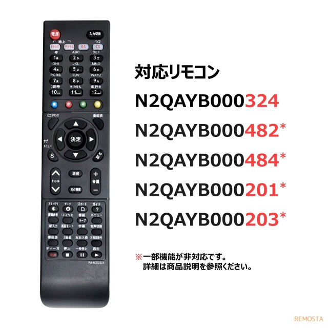 パナソニック テレビ リモコン ビエラ 電池付き N2QAYB000324 N2QAYB000201 N2QAYB000203  N2QAYB000484 N2QAYB000482 Panasonic Viera 代の通販はau PAY マーケット - モックストア | au  PAY マーケット－通販サイト