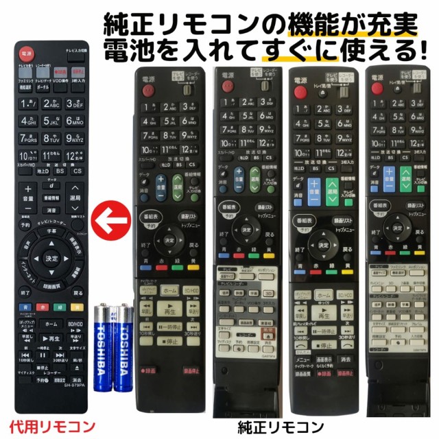 シャープ ブルーレイ リモコン 電池付き GA979PA GB079PA ...