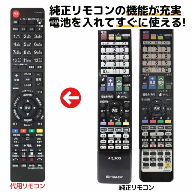 シャープ アクオス テレビ リモコン GB026WJSA GB080WJSA GB157SA