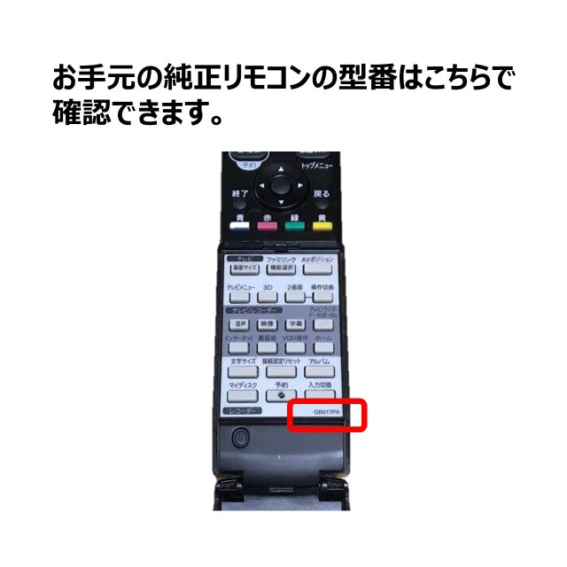 シャープ ブルーレイ リモコン GB017PA BD-T1100 BD-T2100 BD-T510 SHARP AQUOS レコーダー 代用リモコン  リモスタ