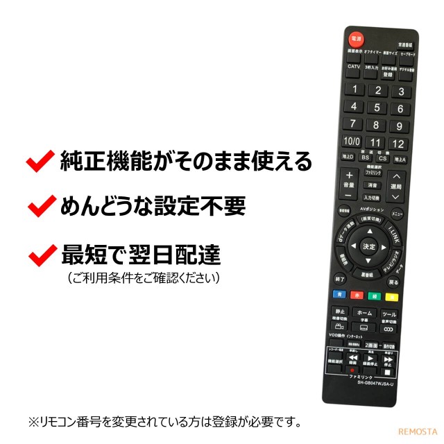 シャープ アクオス テレビ リモコン GB047WJSA GA716 GA826 GA661 GA567 GA654 GA491 GA514  GA548 GA750 GA615 GA824 WJSA SHARP 代用リ