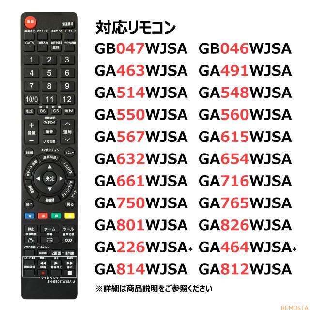 シャープ アクオス テレビ リモコン GB047WJSA GA716 GA826 GA661 GA567 GA654 GA491 GA514  GA548 GA750 GA615 GA824 WJSA SHARP 代用リの通販はau PAY マーケット - モックストア | au PAY  マーケット－通販サイト