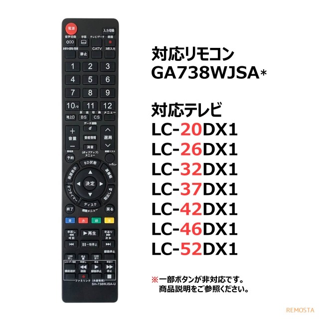 シャープ テレビ リモコン GA738WJSA LC-20DX1 LC-26DX1 LC