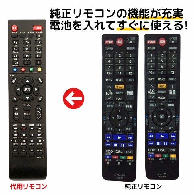 東芝 レグザ ブルーレイ リモコン SE-R0457 SE-R0435 DBR-Z510 DBR ...