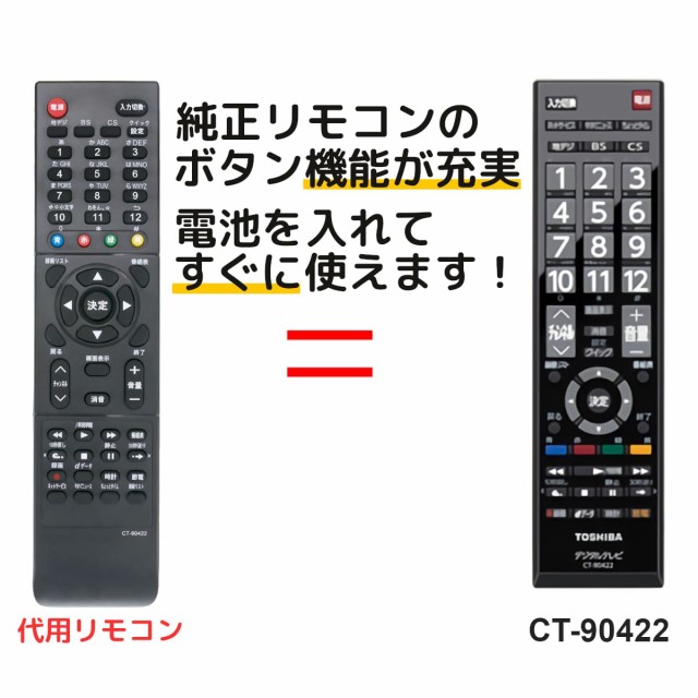 東芝 レグザ テレビ リモコン CT-90422 CT-90421 50G5 40G5 39S7