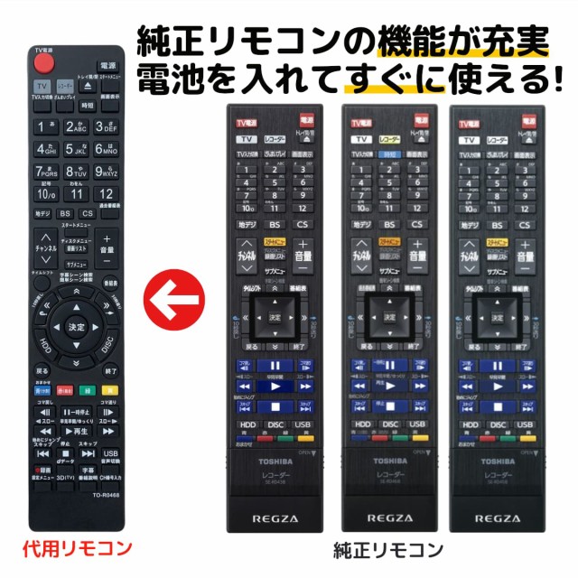 東芝のレコーダーのリモコンSE-R0468 動作確認済 - その他