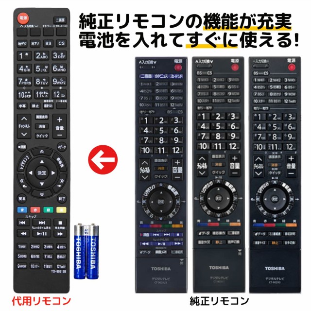 東芝 レグザ テレビ リモコン CT-90312B CT-90312A CT-90311 26C3500 32C3500 37C3500  42C3500 26C3700 32C3800 46RF350 40RF350 19A3500の通販はau PAY マーケット - モックストア |  au PAY マーケット－通販サイト