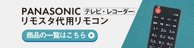 パナソニック ブルーレイ リモコン N2QAYB000346 N2QAYB000472