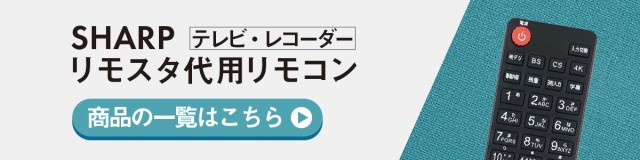 シャープ ブルーレイ リモコン GA955PA GA886PA GA769PA GA813PA