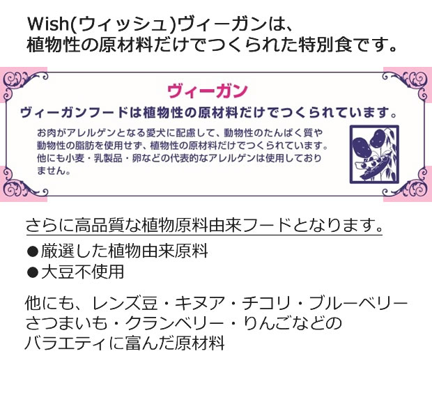 Wishヴィーガン_r2