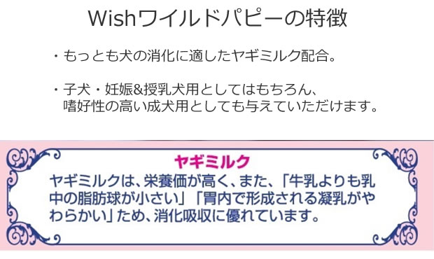 Wishワイルドパピー_r2