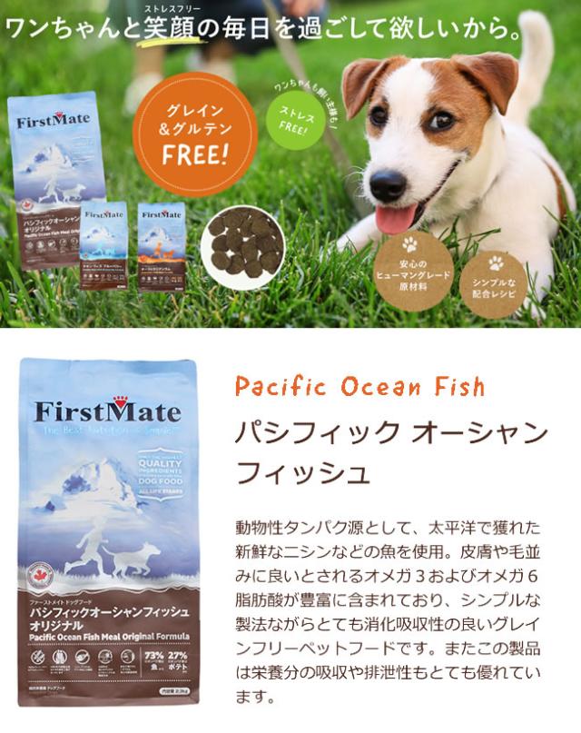 パシフィックオーシャンフィッシュ