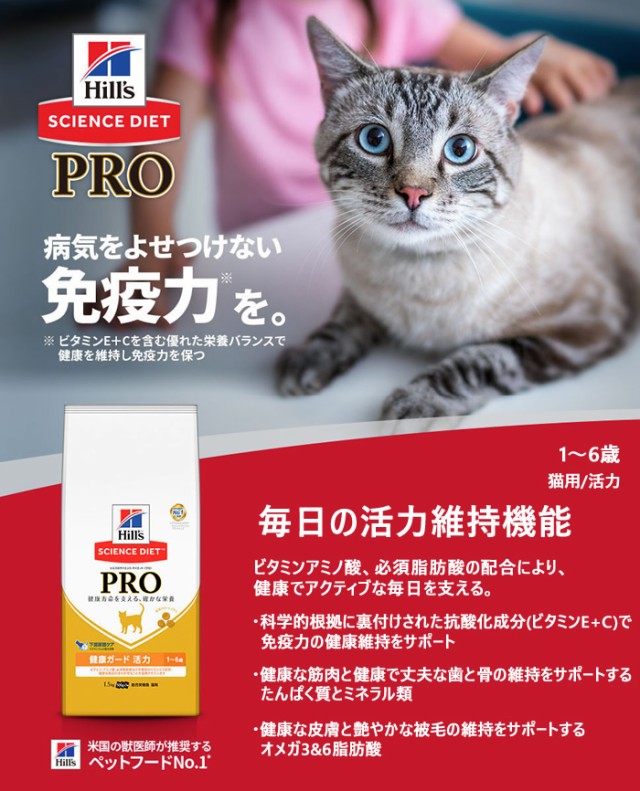 人気ブランドを ヒルズ サイエンスダイエット Pro プロ 猫用 健康ガード 活力 1 6歳 3kg 4個セット 最大30 Off Www Iacymperu Org