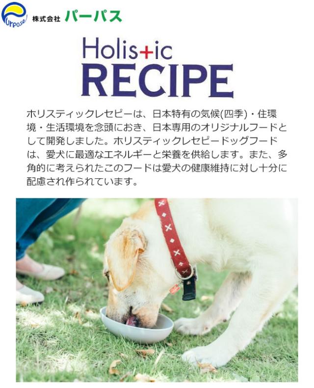 ホリスティックレセピー犬用