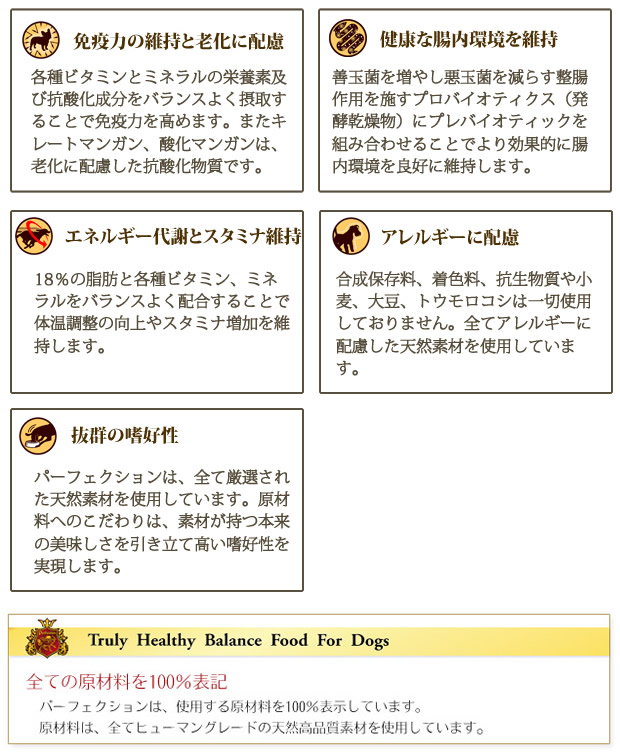 パーフェクション