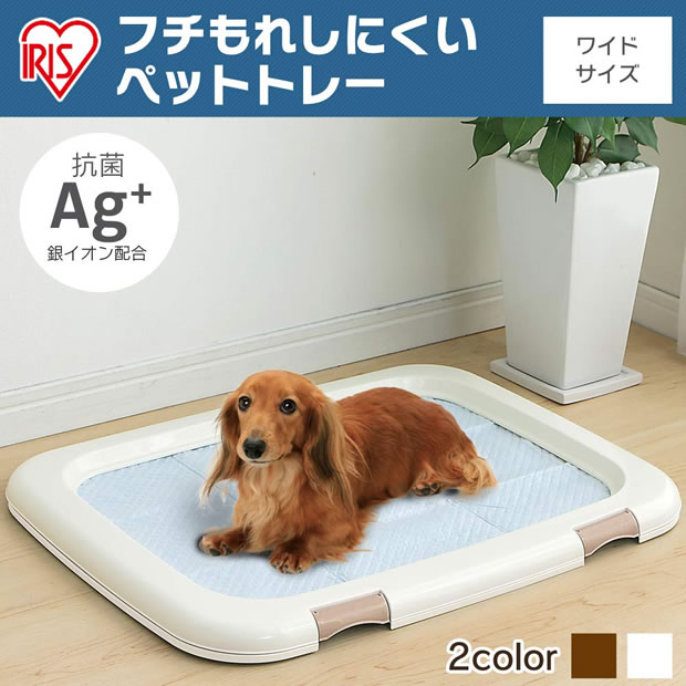 アイリスオーヤマ フチもれしにくいペットトレー