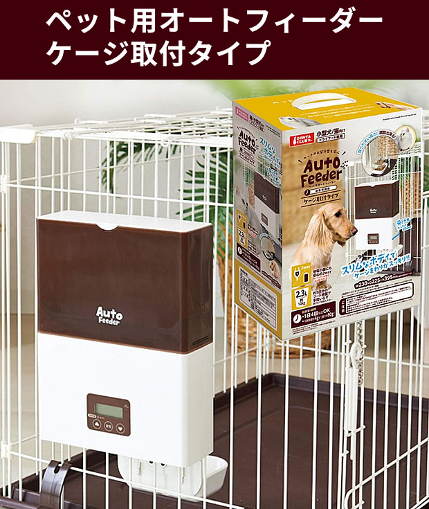 マルカン ペット用オートフィーダー