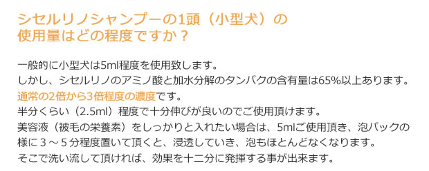 シセルノ超高濃度美容液ペット用シャンプー