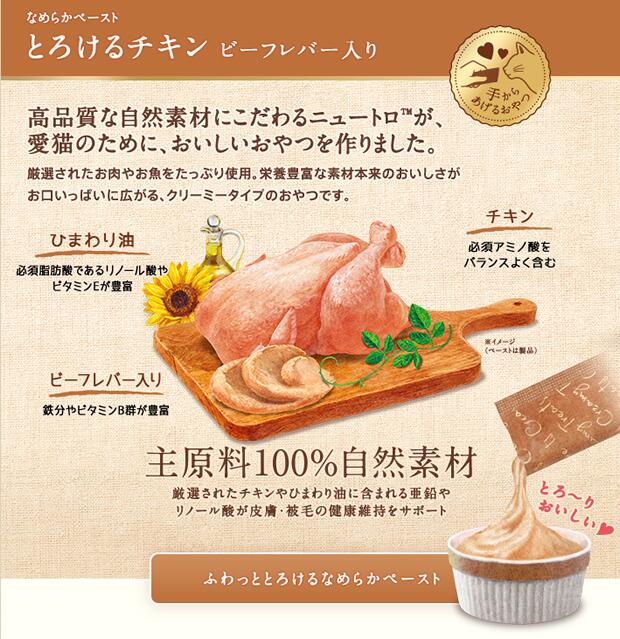 とろけるチキン＆ビーフレバー なめらかペースト