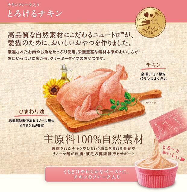 ニュートロ キャット とろけるチキン チキンフレーク入り