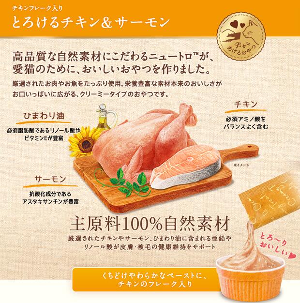 とろけるチキン＆サーモン チキンフレーク入り