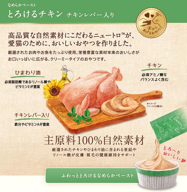 とろけるチキン＆チキンレバー なめらかペースト