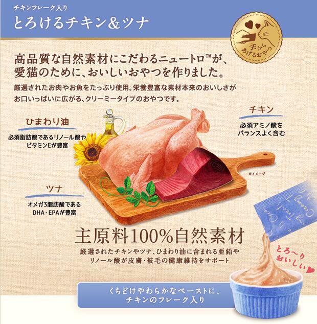 とろけるチキン＆ツナ チキンフレーク入り