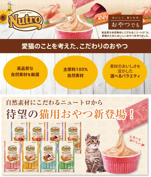 ニュートロ 愛猫用おやつ ツナフレーク入り とろけるツナ＆白身魚 [12g×20本] 正規品 NCT210