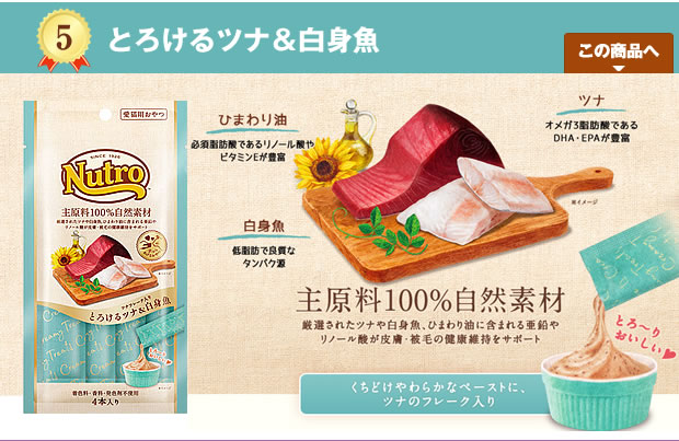 とろけるツナ白身魚