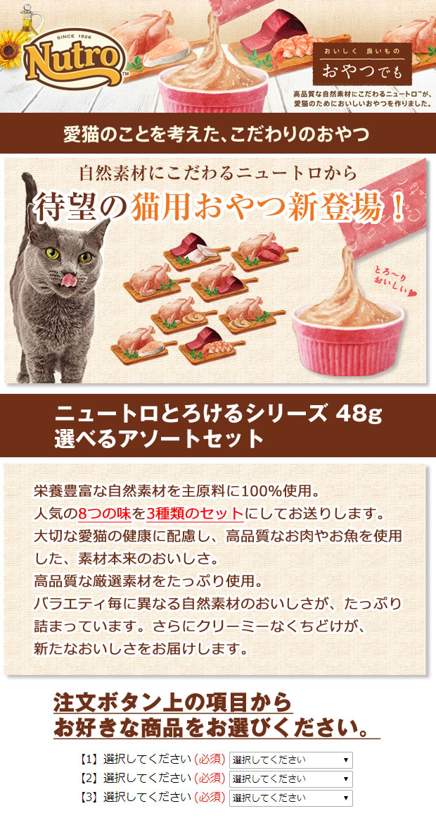 とろけるセット48ｇ