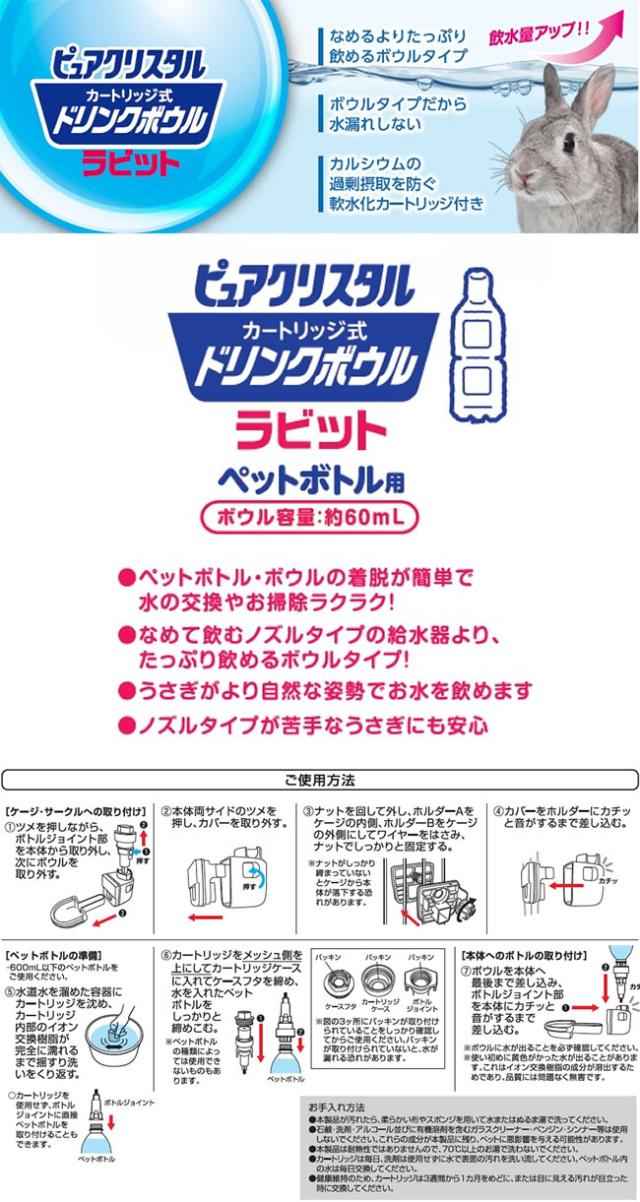 GEX ピュアクリスタル ドリンクボウル ラビット