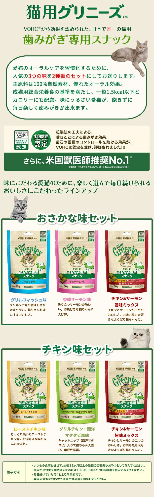 ☆【メール便】【お試しセット】グリニーズ猫用 おさかな味セット/チキン味セット (60g×3個セット) 猫用おやつ 歯磨きスナック  デンタルの通販はau PAY マーケット ペッツマム au PAY マーケット店 au PAY マーケット－通販サイト