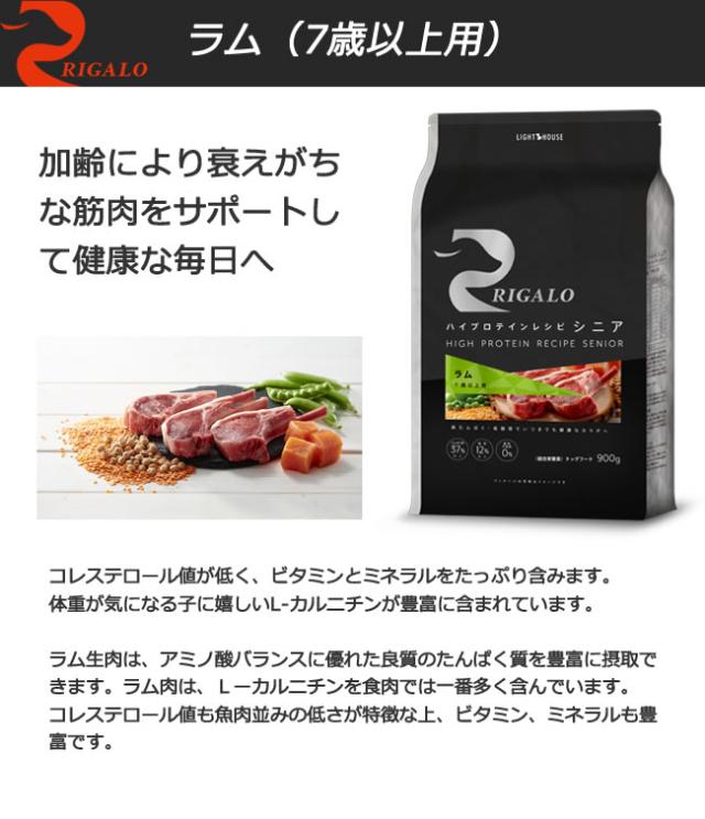 ラムシニア（7歳以上用）