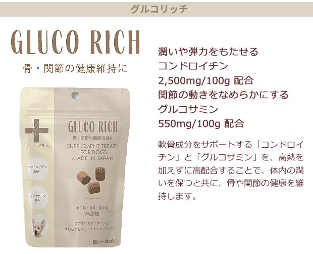 ビィ・プラス グルコリッチ 粒タイプ