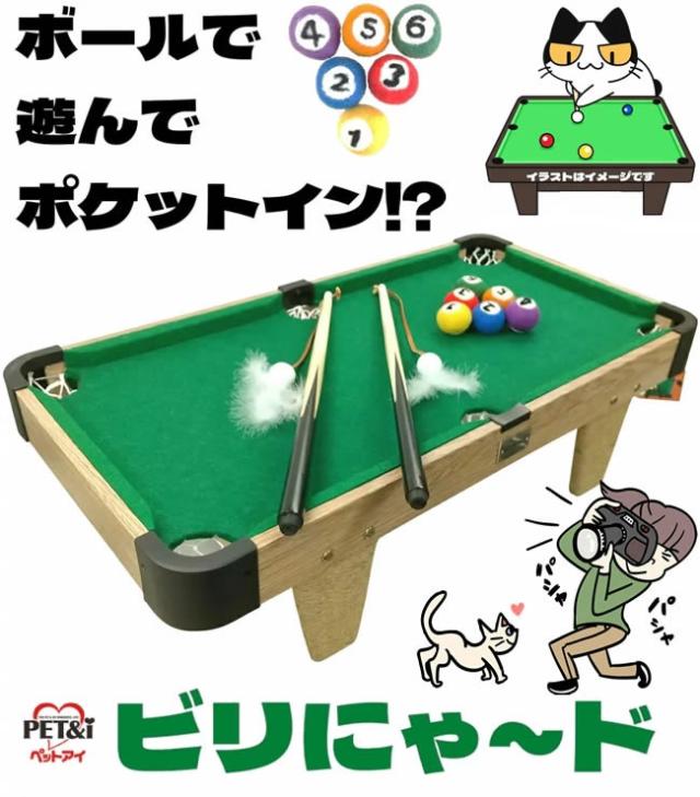 ペットアイ 猫ちゃんのおもちゃ ビリにゃ〜ド