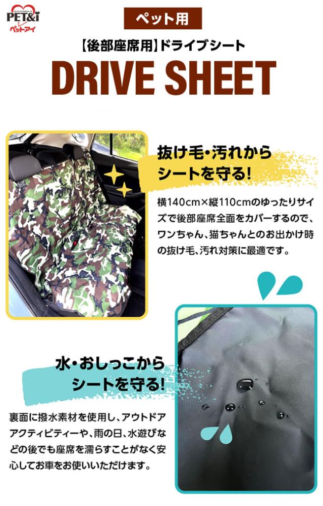 ペットアイ ペット用 ドライブシート